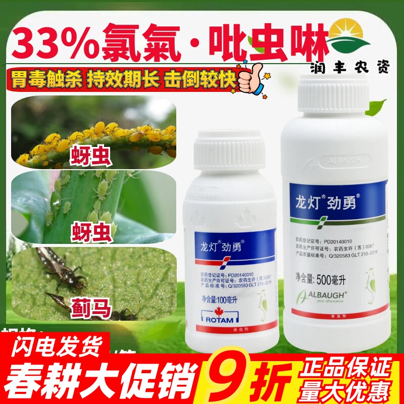劲勇33%高效氯氟氰菊酯吡虫啉
