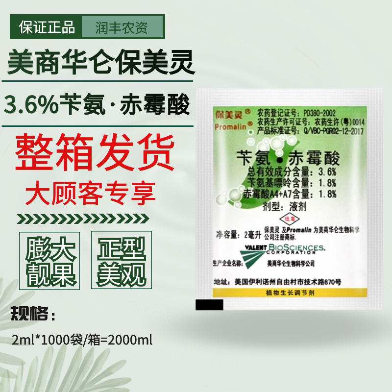 保美灵 美商华仑 苄氨.赤霉酸 正型美观膨大高桩生长调节剂农药