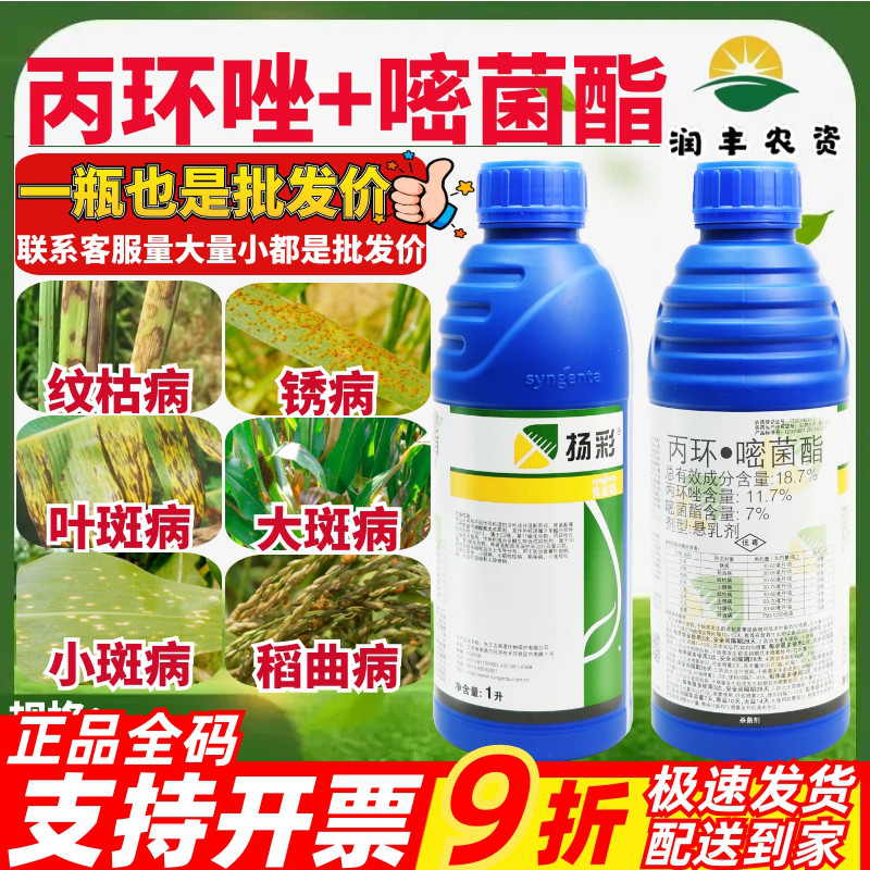 稻曲病丙环18.7%杀菌剂扬彩