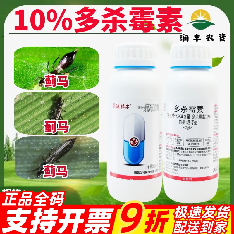 菲达拉尔10%多杀霉素 生物源药剂茄子蓟马专杀蓟马正品杀虫剂农药