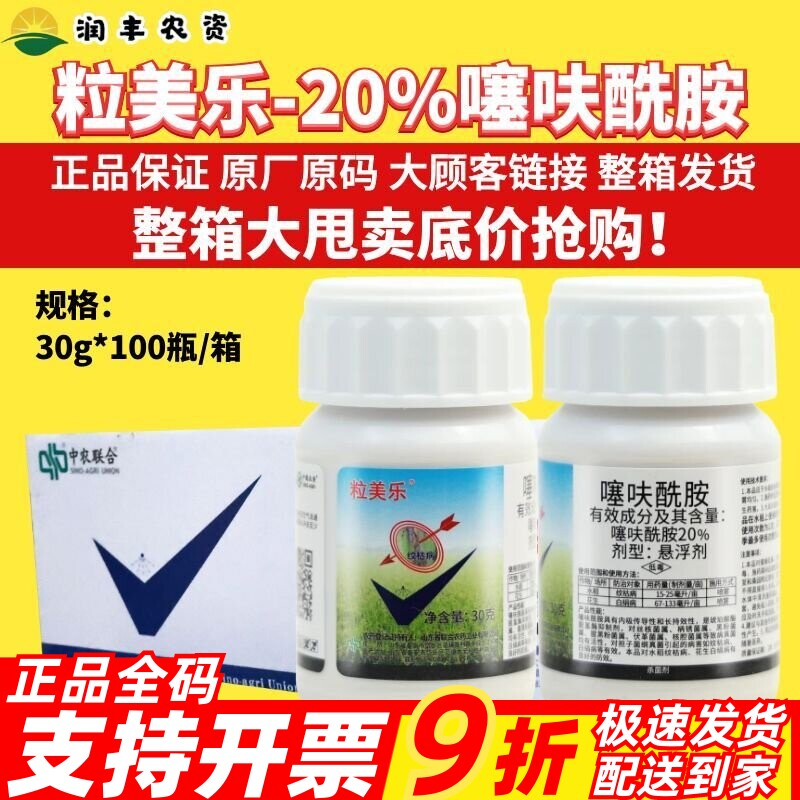 整箱中国农资粒美乐20%噻呋酰胺 花生白绢病水稻纹枯病农药杀菌剂
