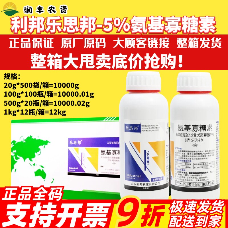 整箱 利邦 乐思邦 5%氨基寡糖素 果树蔬菜烟草病毒病农药杀菌剂