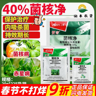 江西禾益贺青40%菌核净 烟草赤星病油菜菌核病保护内吸农药杀菌剂