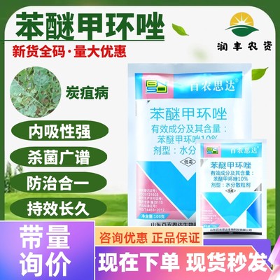 百农思达苯醚甲环唑白粉病叶斑病