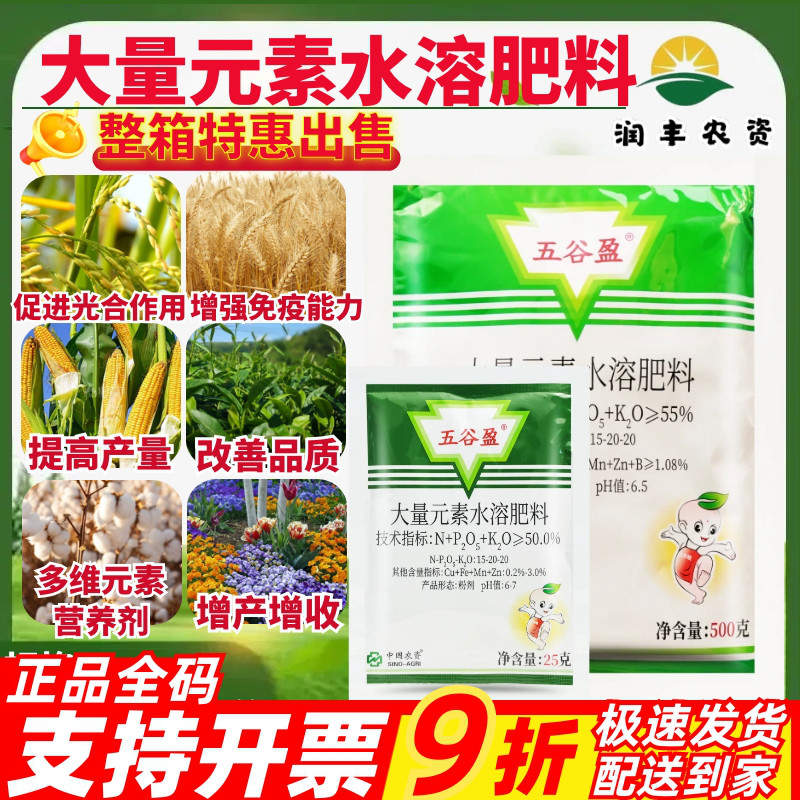 五谷盈大量元素水溶肥料叶面肥
