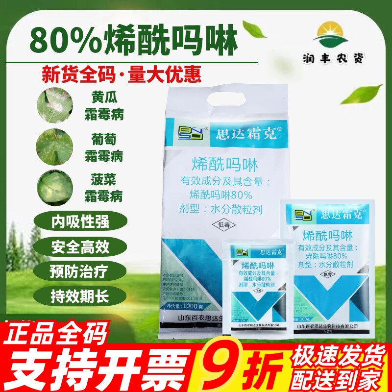 百农思达霜克烯酰吗啉烯酰吗啉图片