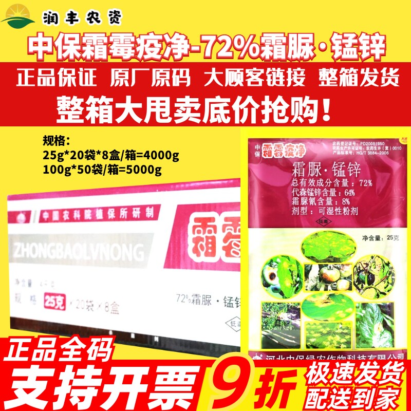 中保霜霉疫净霜脲锰锌辣椒番茄霜霉疫病霜脲氰代森锰锌农药杀菌剂