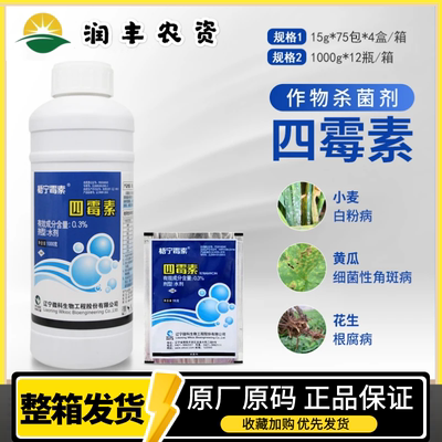 辽宁威科梧宁霉素0.3%四霉素