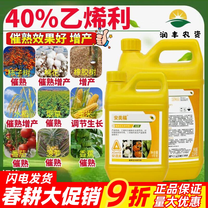 40%乙烯利芒果核桃烟草棉花催熟