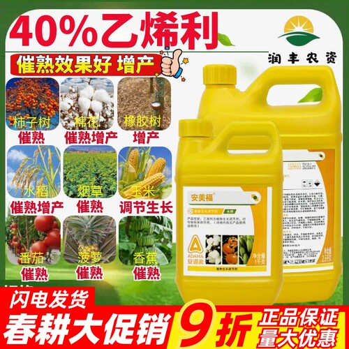 40%乙烯利芒果核桃烟草棉花催熟