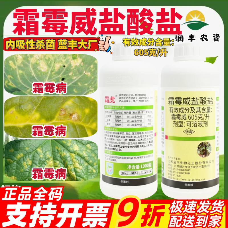 蓝丰霜虎 605g/L霜霉威盐酸盐 花椰菜菠菜黄瓜霜霉病农药杀菌剂