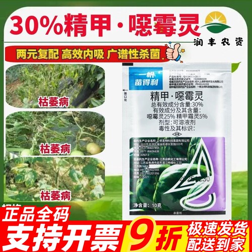 30%恶霉灵烂根猝倒病农药杀菌剂