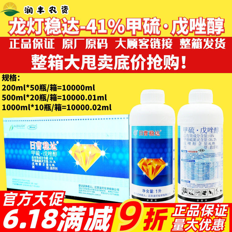 整箱龙灯稳达41%甲硫·戊唑醇赤霉病炭疽稻曲病纹枯病进口杀菌剂