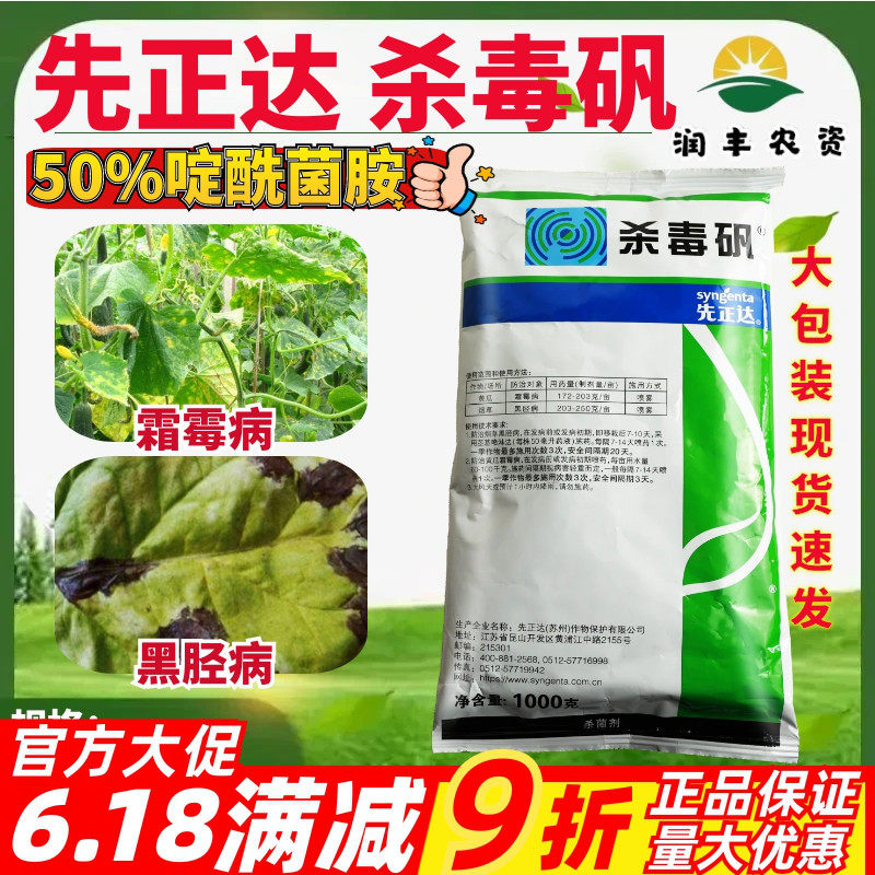 先正达杀毒矾64%噁霜灵代森锰锌 黄瓜烟草黑胫病农药杀菌剂1000g