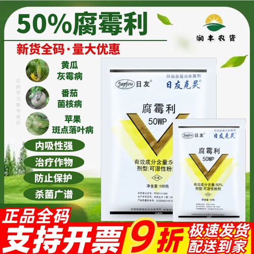 日友速克灵国产腐霉利50%