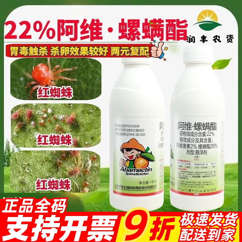 沪联速满锉22%阿维菌素螺螨酯 月季柑橘果树红蜘蛛叶螨农药杀螨剂