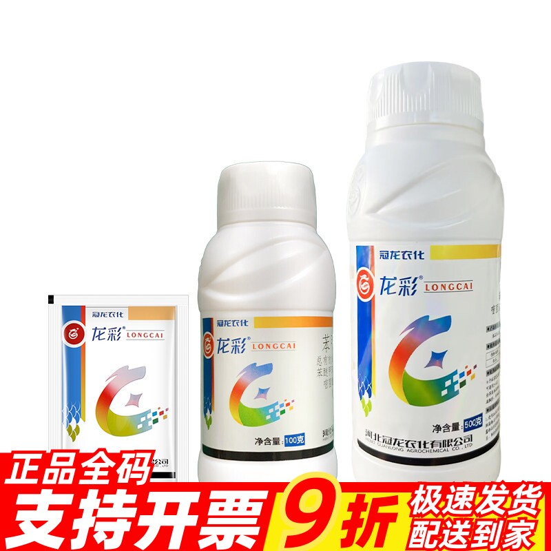 冠龙龙彩325克/升苯甲嘧菌酯西瓜炭疽病正品农药杀菌剂苯醚甲环唑