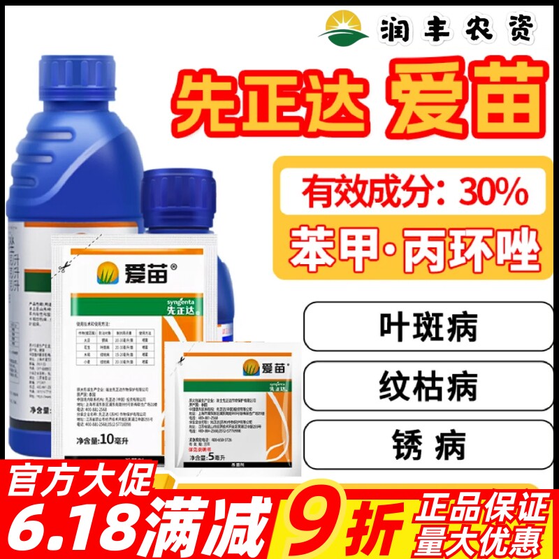先正达爱苗苯醚甲环唑丙环唑
