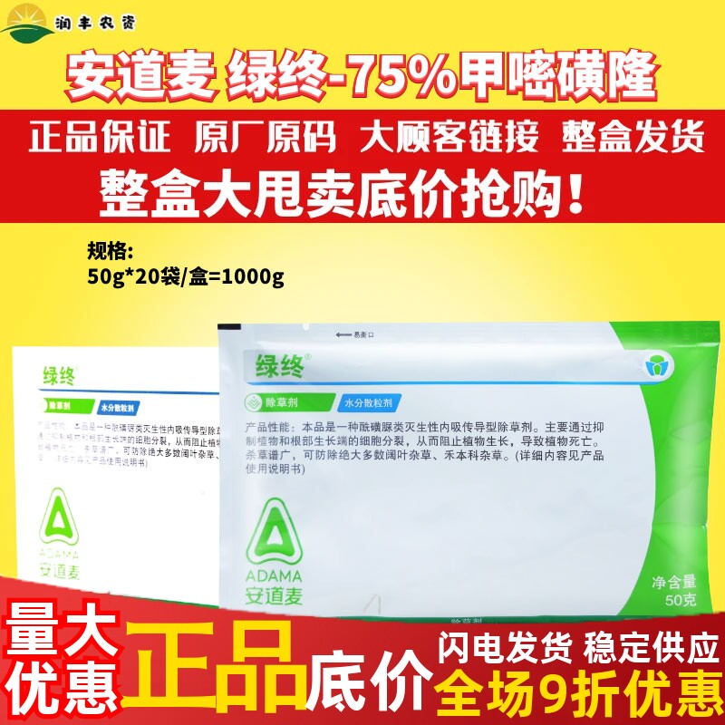 发货安道麦绿终甲嘧磺隆甲嘧黄隆