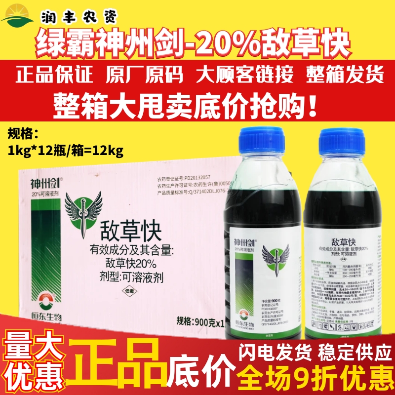 整箱 神州剑20%敌草快水稻马铃薯催枯非耕地一年生杂草农药除草剂