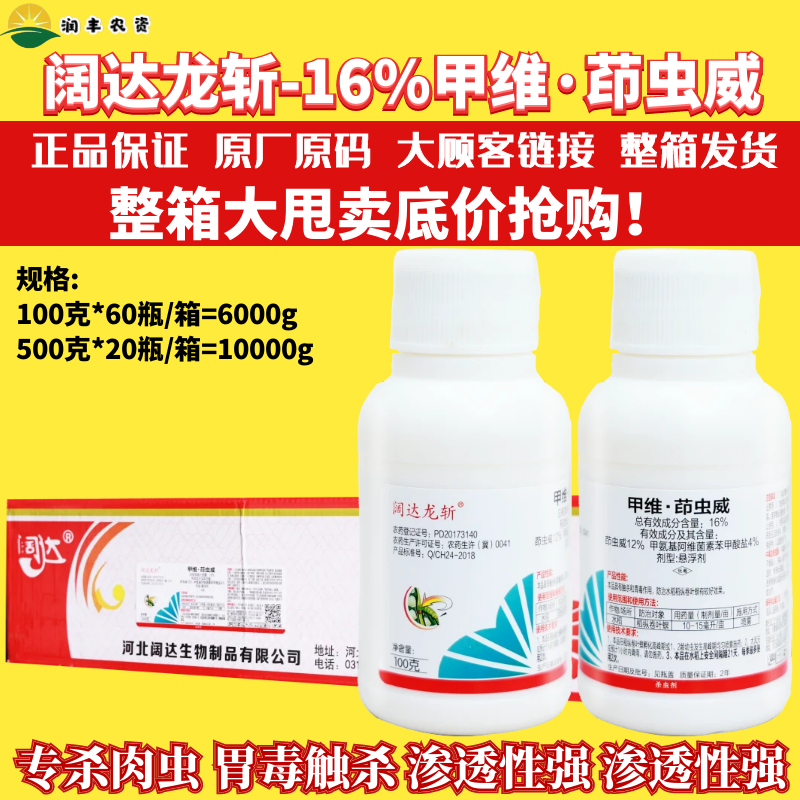 龙斩16%甲维茚虫威甲维盐