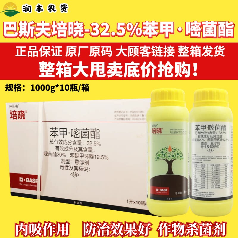 整箱巴斯夫培晓32.5%苯甲嘧菌酯 炭疽病穿孔病白粉病农药杀菌剂