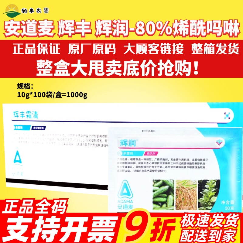 烯酰吗啉霜霉病安道麦烯酰吗啉