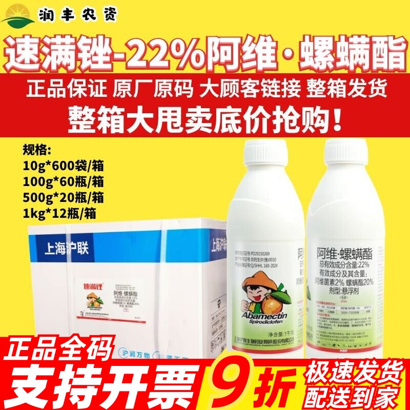 沪联速满锉22%阿维菌素螺螨酯 月季柑橘果树红蜘蛛叶螨农药杀螨剂