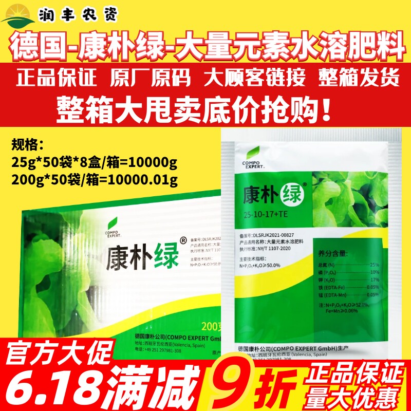 德国康朴绿大量元素水溶肥料农作物瓜果花卉通用农用叶面肥水溶肥