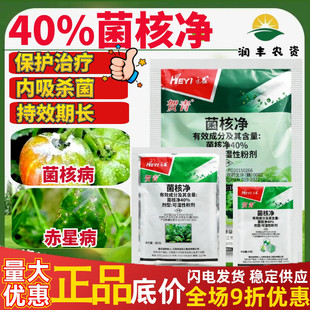 江西禾益贺青40%菌核净 烟草赤星病油菜菌核病保护内吸农药杀菌剂