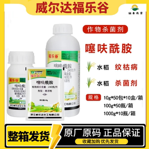 威尔达福乐谷24%噻呋酰胺
