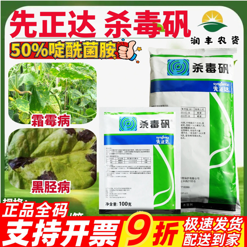 先正达杀毒矾64%噁霜灵代森锰锌 黄瓜霜霉病烟草黑胫病农药杀菌剂