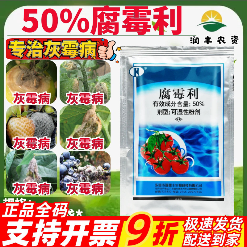杀菌剂50%灰霉病瑞德丰图片