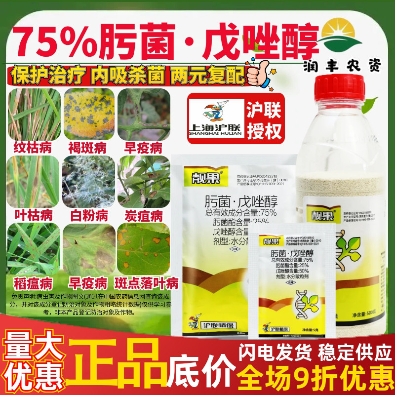 纹枯病戊唑醇杀菌剂靓果