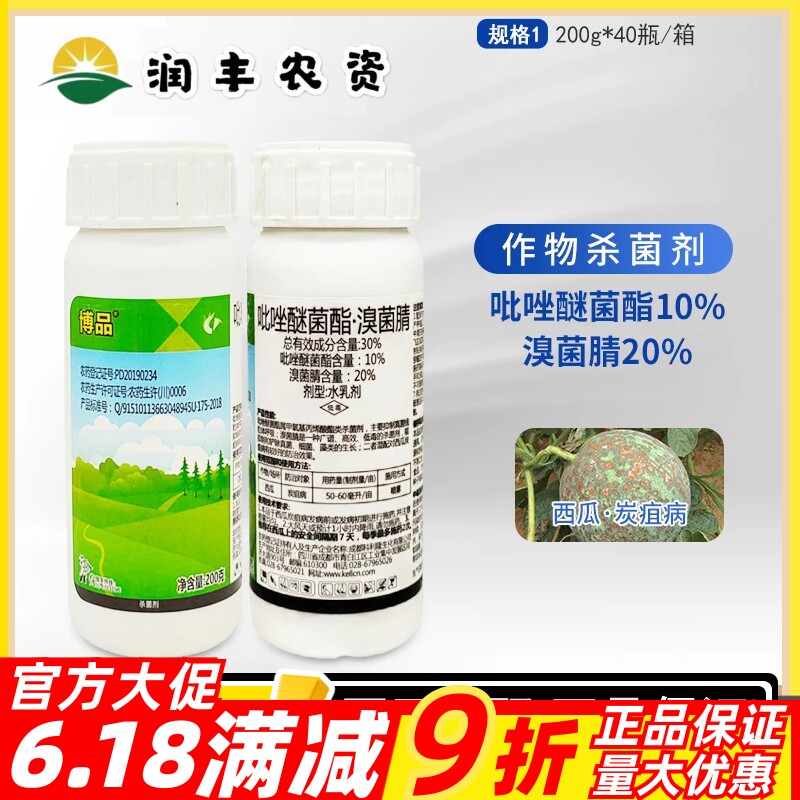 博品30%吡唑醚菌酯溴菌腈