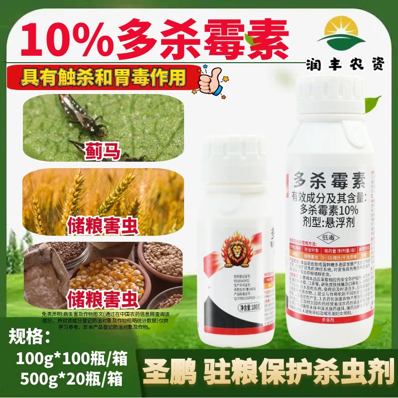 圣鹏10%多杀霉素驱虫药杀虫剂
