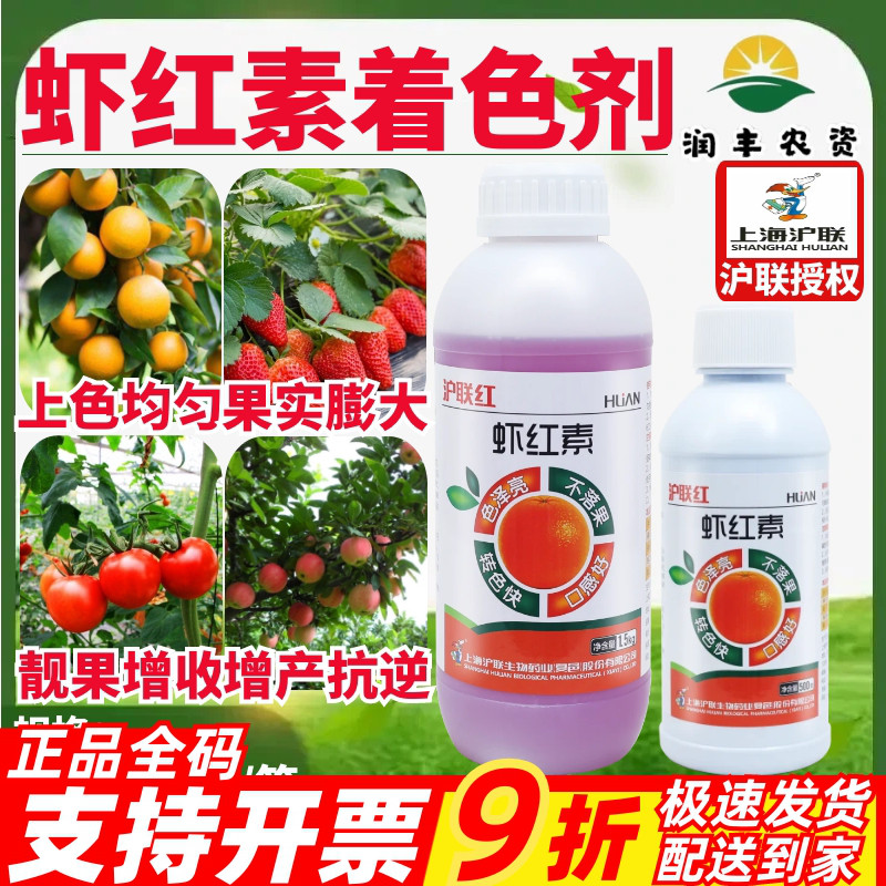 沪联红虾红素着色剂增红增甜