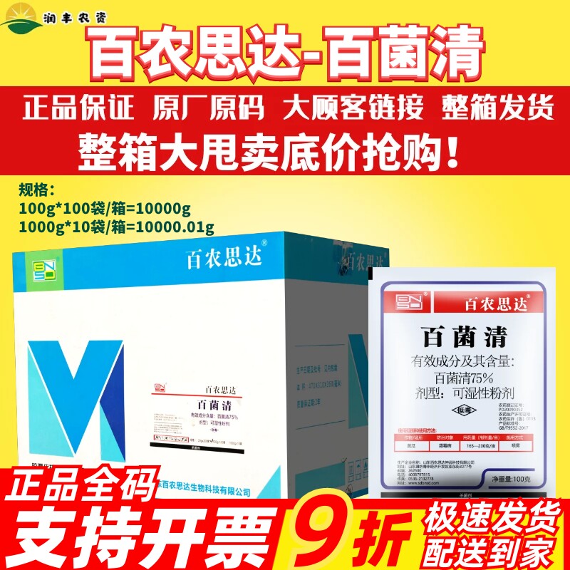 纹枯病霜霉病bnsd百菌清百菌清