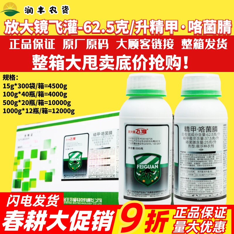 整箱放大镜飞灌62.5克/升精甲咯菌腈 恶苗病烂秧病作物农药杀菌剂