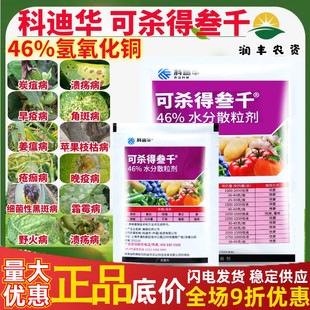 美国杜邦 可杀得三千 可杀得叁千 46%氢氧化铜番茄溃疡农药杀菌剂