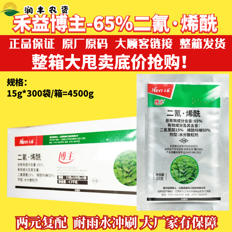 整箱禾益博主65%二氰烯酰 烯酰吗啉烟草黑胫病葡萄霜霉病杀菌剂