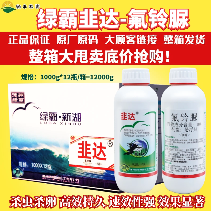 地下害虫韭达氟铃脲专杀韭蛆