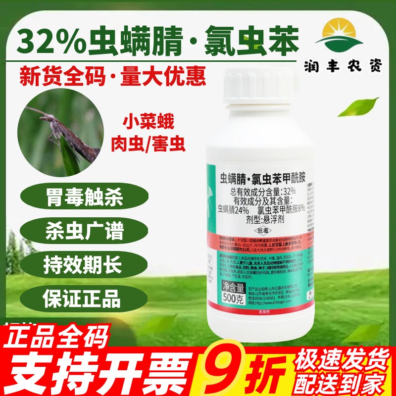 32%虫螨腈氧虫苯甲酰胺亿嘉明珠