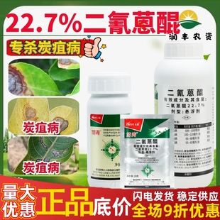 禾益博青 22.7%二氰蒽醌苹果树草莓西瓜辣椒炭疽病正品农药杀菌剂