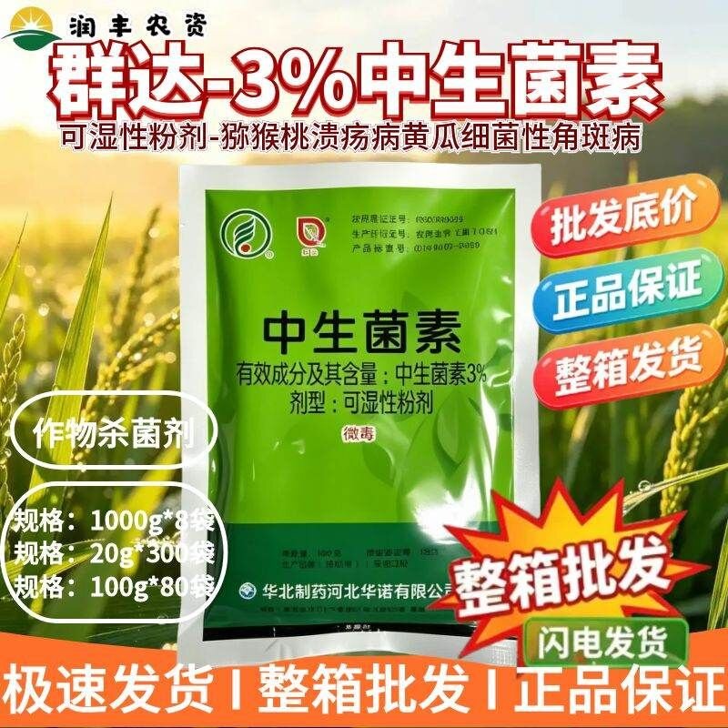 群达-3%中生菌素-可湿性粉剂