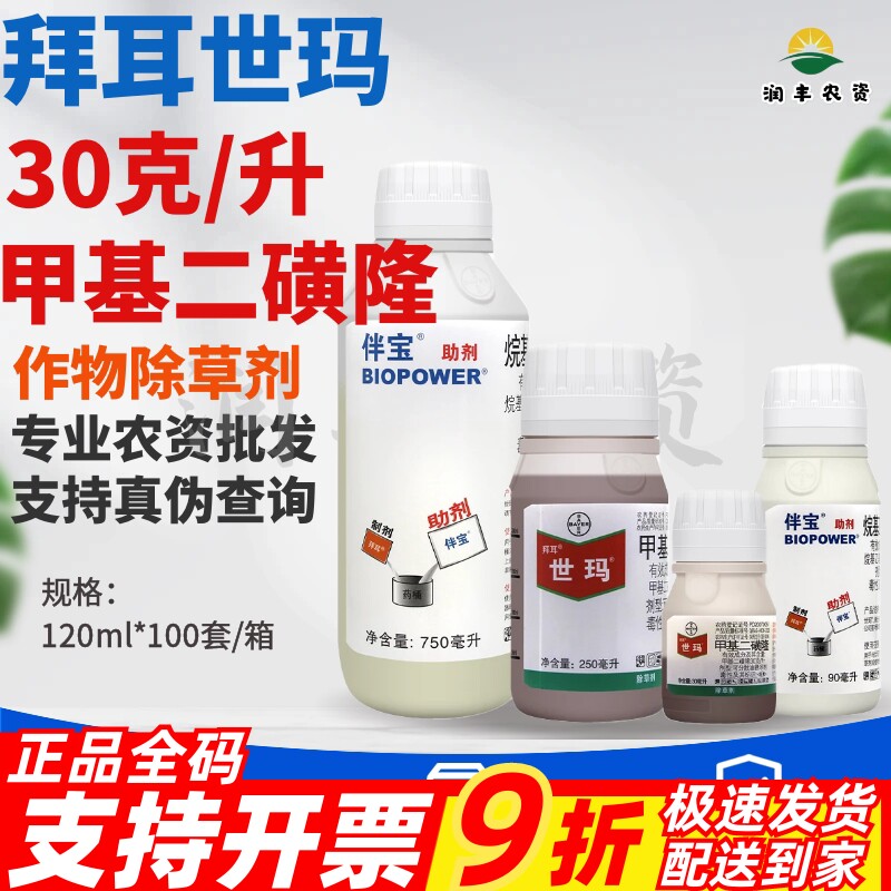 拜耳世玛甲基二磺隆除草剂