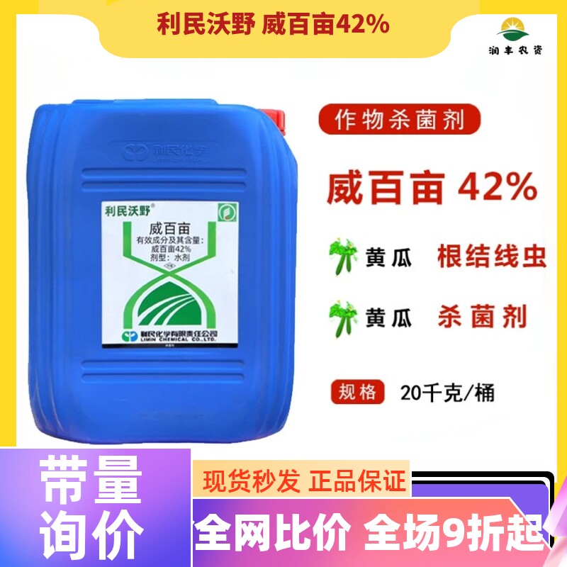 利民沃野 威百亩42%大棚土壤熏蒸剂土壤消毒除根结线虫地下杀菌剂