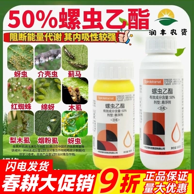 一帆力战50%螺虫乙酯作物杀虫剂