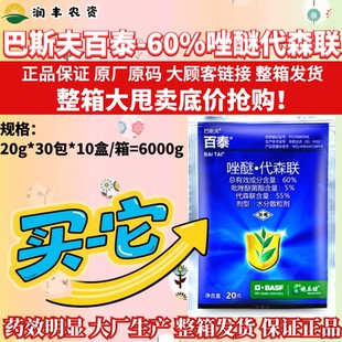 整箱 巴斯夫百泰唑醚代森联 葡萄柑橘霜霉病炭疽病疫病农药杀菌剂