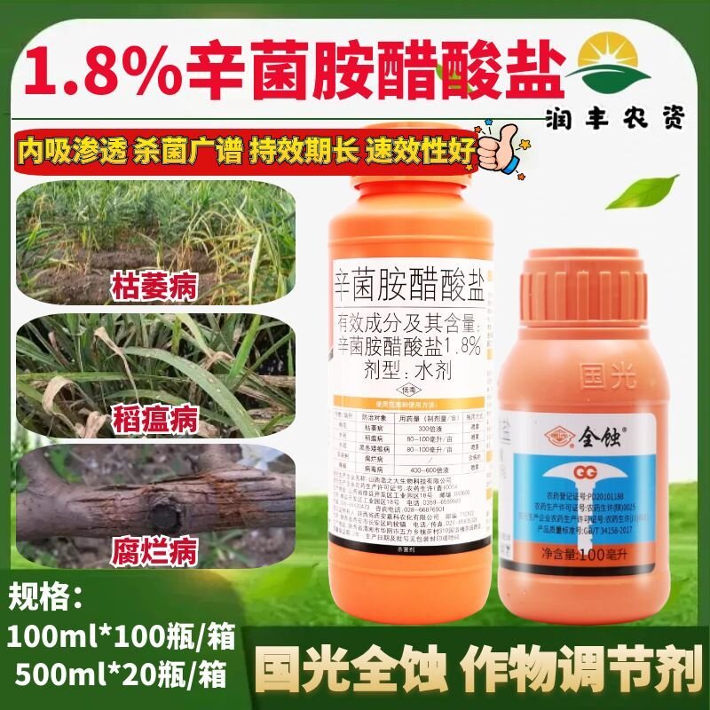 整箱国光全蚀1.8%辛菌胺醋酸盐